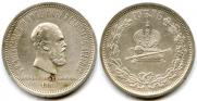 1 rouble 1883 year