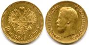 10 roubles 1898 year