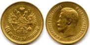 10 рублей 1899 года