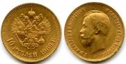 10 рублей 1909 года