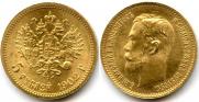 5 рублей 1902 года