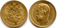 5 рублей 1903 года