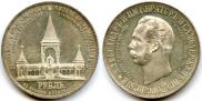 1 рубль 1898 года