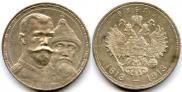 1 rouble 1913 year