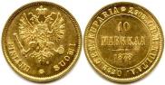 10 марок 1878 года