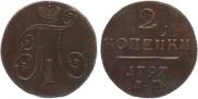 2 копейки 1797 года