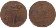 1 kopeck 1799 year