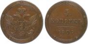 5 kopecks 1809 year