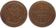 2 kopecks 1802 year
