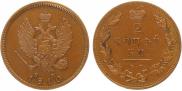 2 kopecks 1810 year