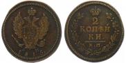 2 kopecks 1815 year