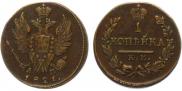1 kopeck 1821 year