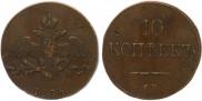 10 копеек 1835 года