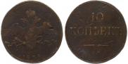 10 kopecks 1839 year