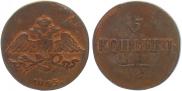 5 kopecks 1833 year