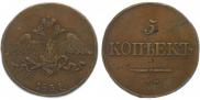 5 kopecks 1834 year