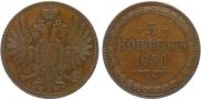 5 копеек 1850 года