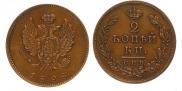 2 kopecks 1828 year