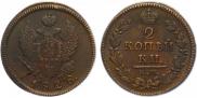 2 kopecks 1828 year