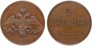 2 копейки 1830 года