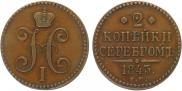 2 kopecks 1843 year