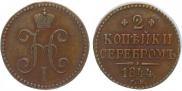 2 kopecks 1844 year