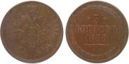 5 kopecks 1858 year