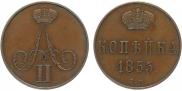 1 kopeck 1855 year