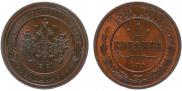 1 kopeck 1881 year