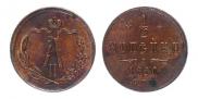 1/2 kopeck 1880 year