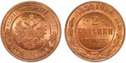 2 kopecks 1899 year