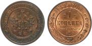 1 копейка 1896 года