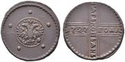 5 копеек 1727 года