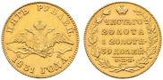 5 рублей 1831 года