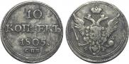 10 kopecks 1805 year