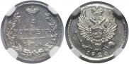 5 копеек 1823 года