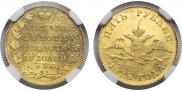 5 roubles 1828 year