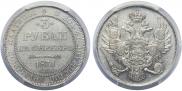 3 рубля 1831 года