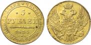 5 рублей 1835 года