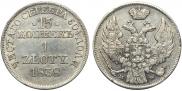 15 kopecks - 1 złoty 1838 year