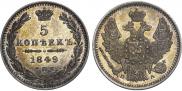 5 kopecks 1849 year