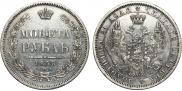 1 rouble 1858 year