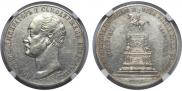 1 рубль 1859 года