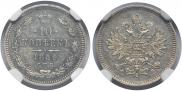 10 kopecks 1859 year