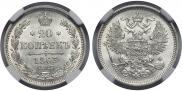 20 копеек 1863 года