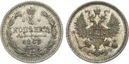 5 kopecks 1866 year