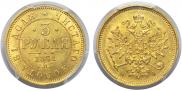 3 roubles 1871 year