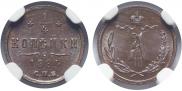 1/4 копейки 1884 года