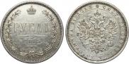 1 rouble 1885 year