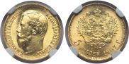 5 roubles 1897 year